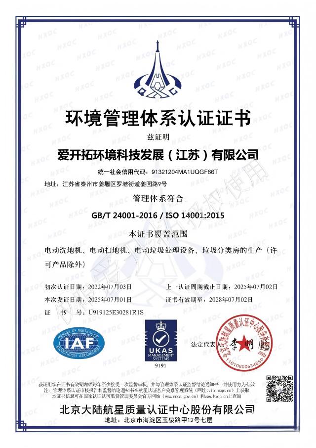 ISO 14001 环境管理体系认证