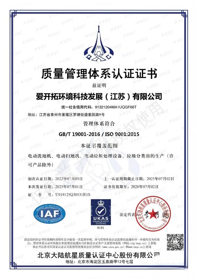 ISO 9001 质量管理体系认证