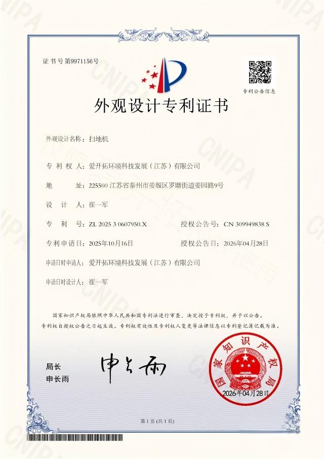 外观设计专利-扫地机