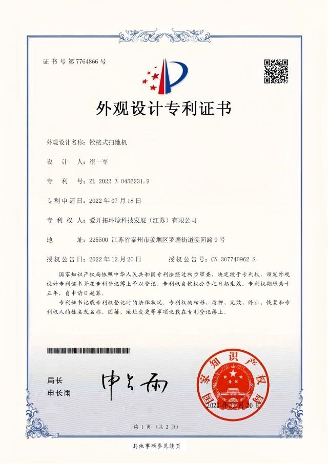 外观设计专利-铰接式扫地机